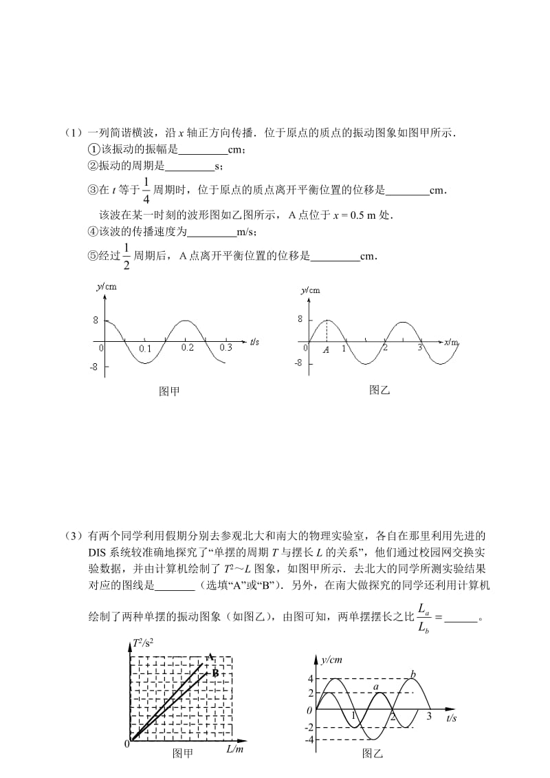 专题：高中物理选修3-4.doc_第3页