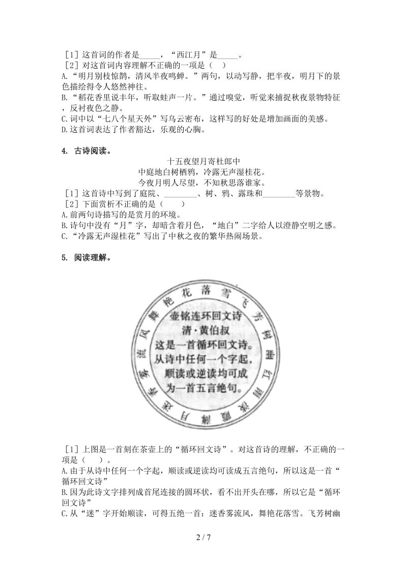 六年级语文上学期古诗阅读与理解家庭练习冀教版.doc_第2页