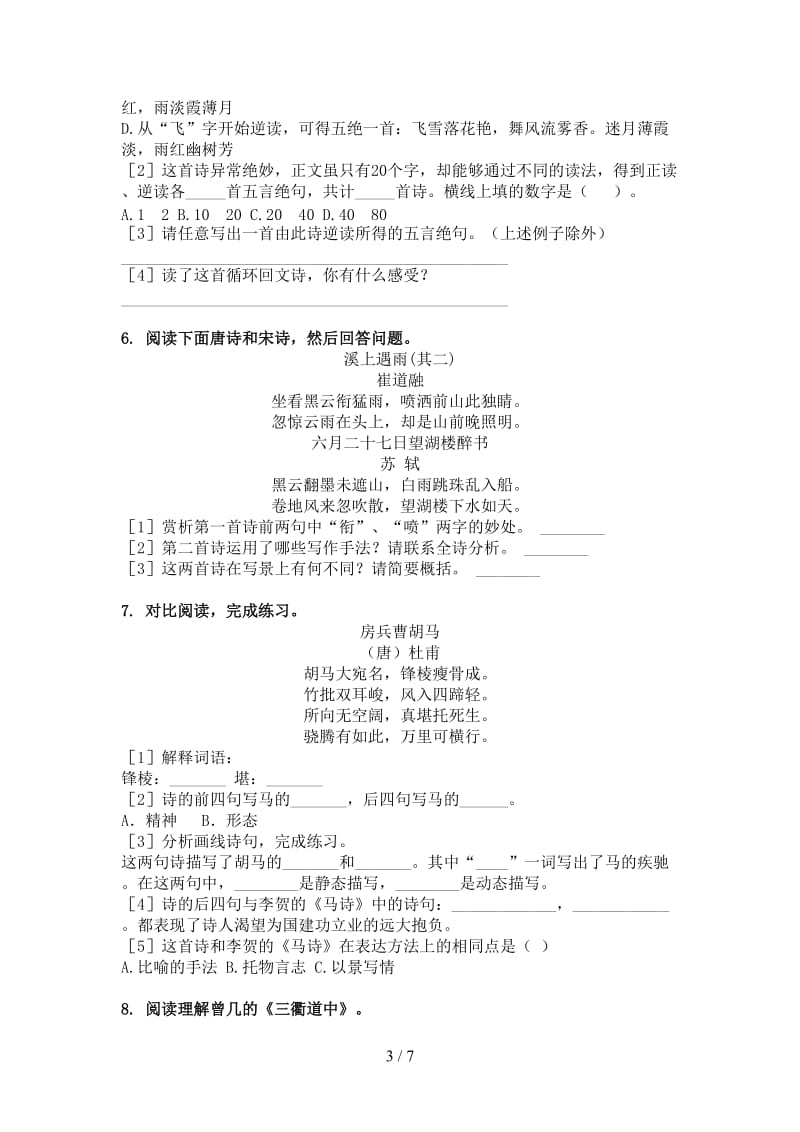 六年级语文上学期古诗阅读与理解家庭练习冀教版.doc_第3页