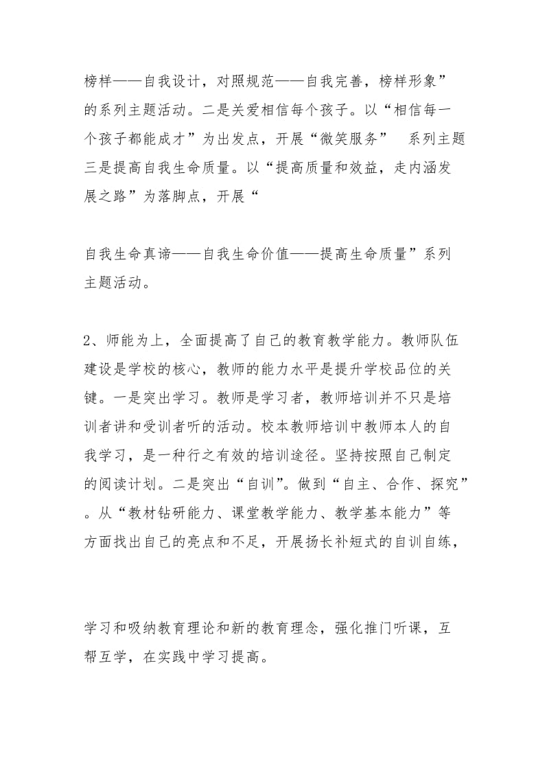 2021年小学教师工作自我评价.docx_第2页