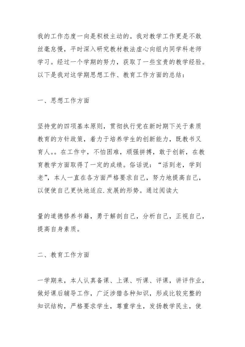 2021年小学教师工作自我评价.docx_第3页