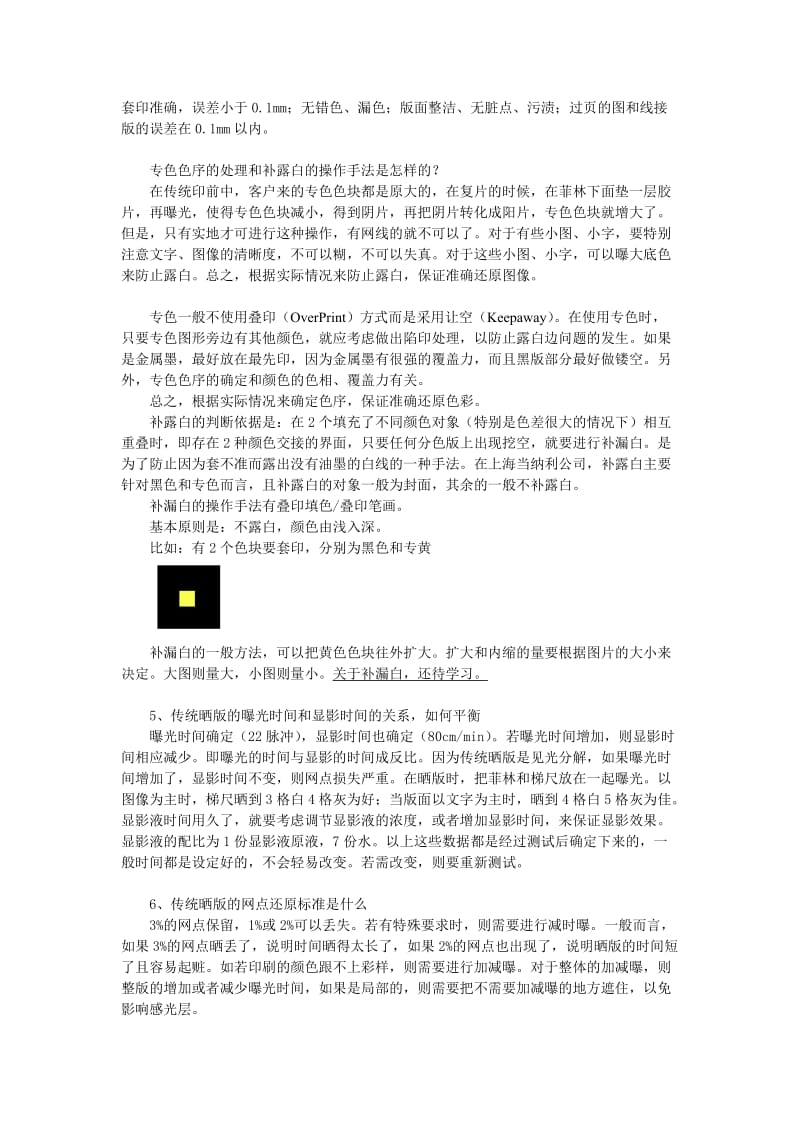 印前拼版资料学校.doc_第3页