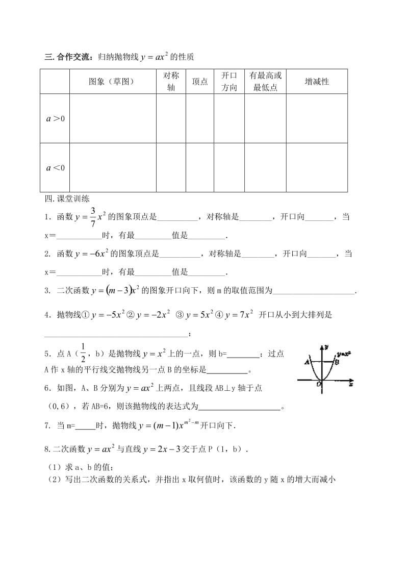 二次函数导学案_ (2).docx_第2页