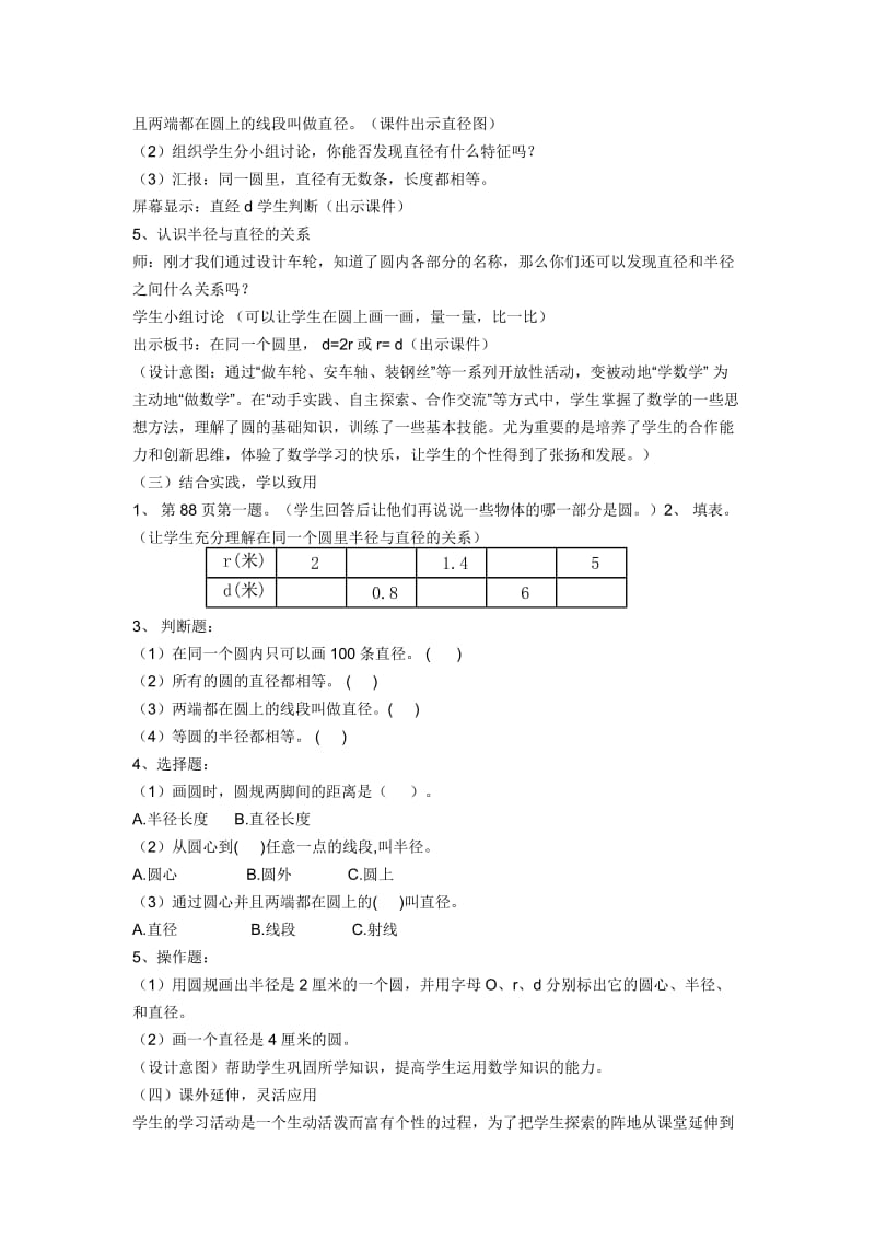 圆的认识教学设计文档(4).doc_第2页