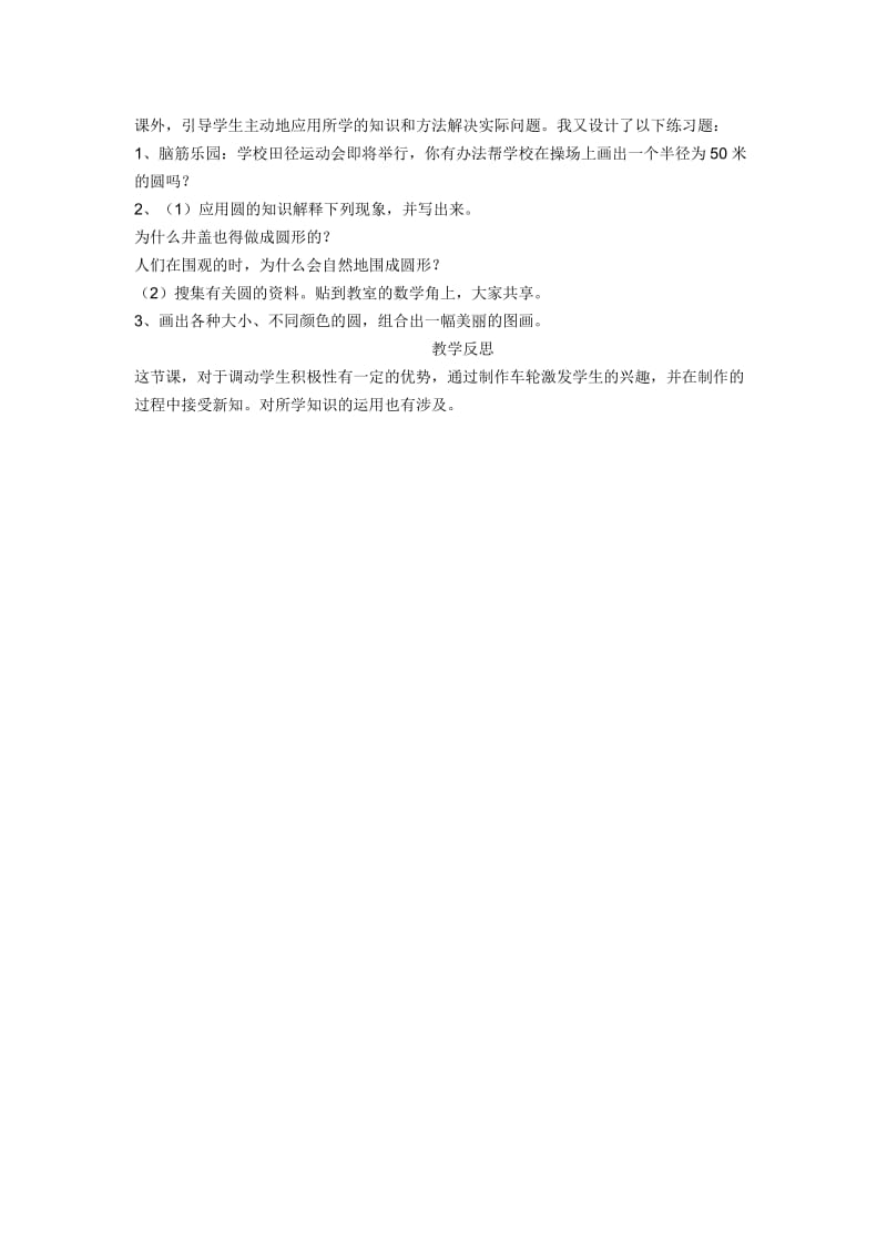 圆的认识教学设计文档(4).doc_第3页