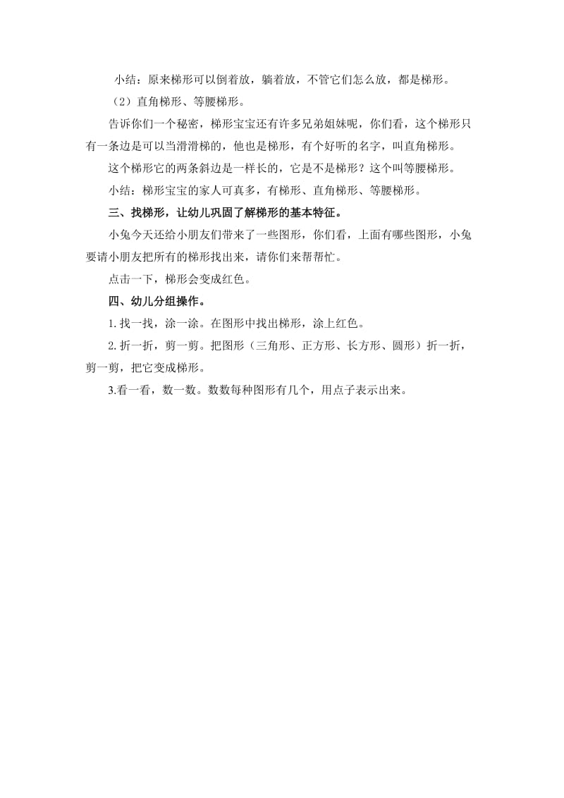 中班数学：认识梯形 (2).doc_第2页