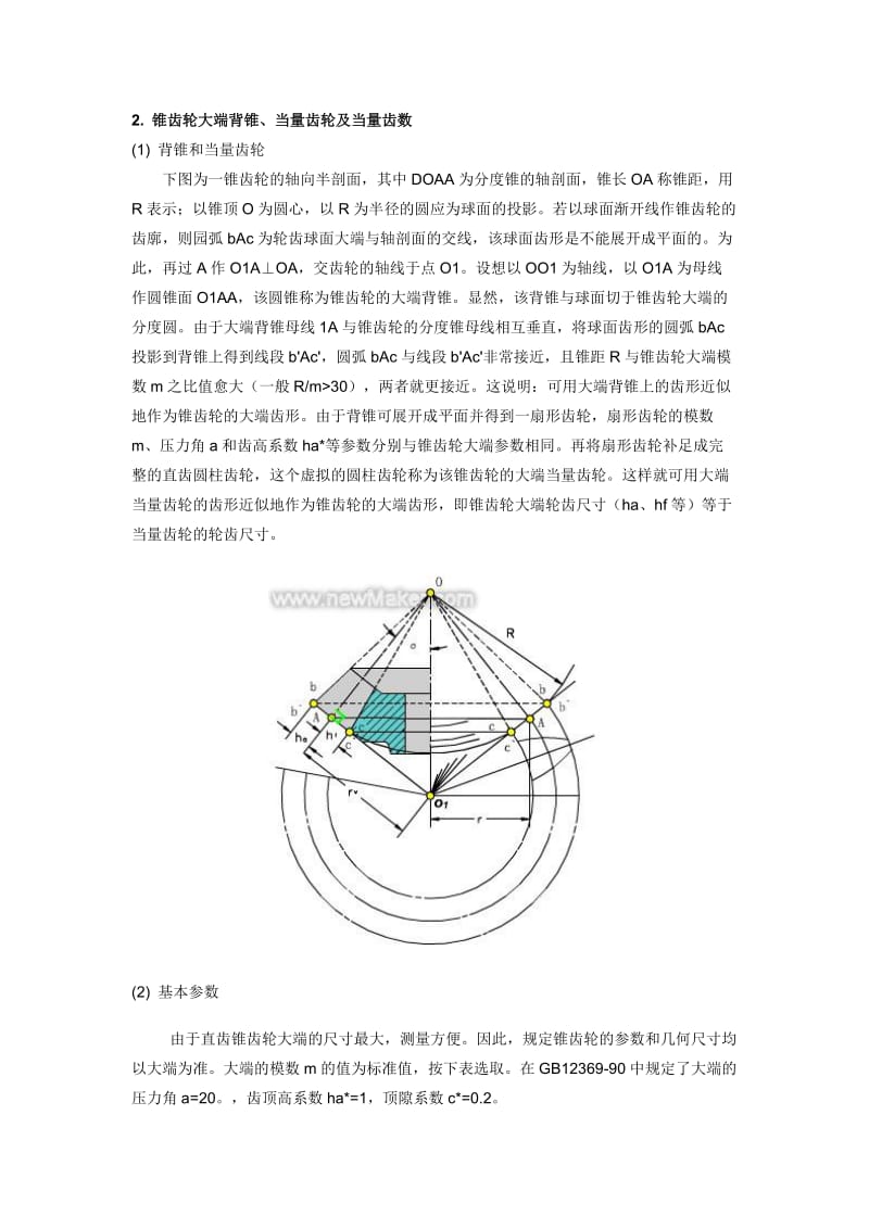 圆锥齿轮参数设计.doc_第2页