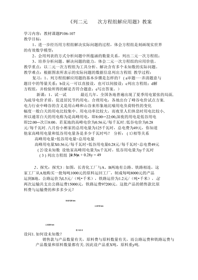 列二元一次方程组解应用题.docx_第1页