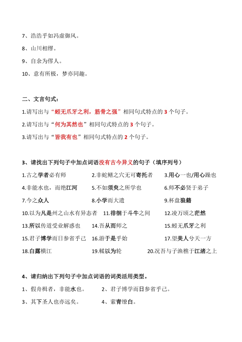 必修一名句默写及文言现象复习.doc_第3页