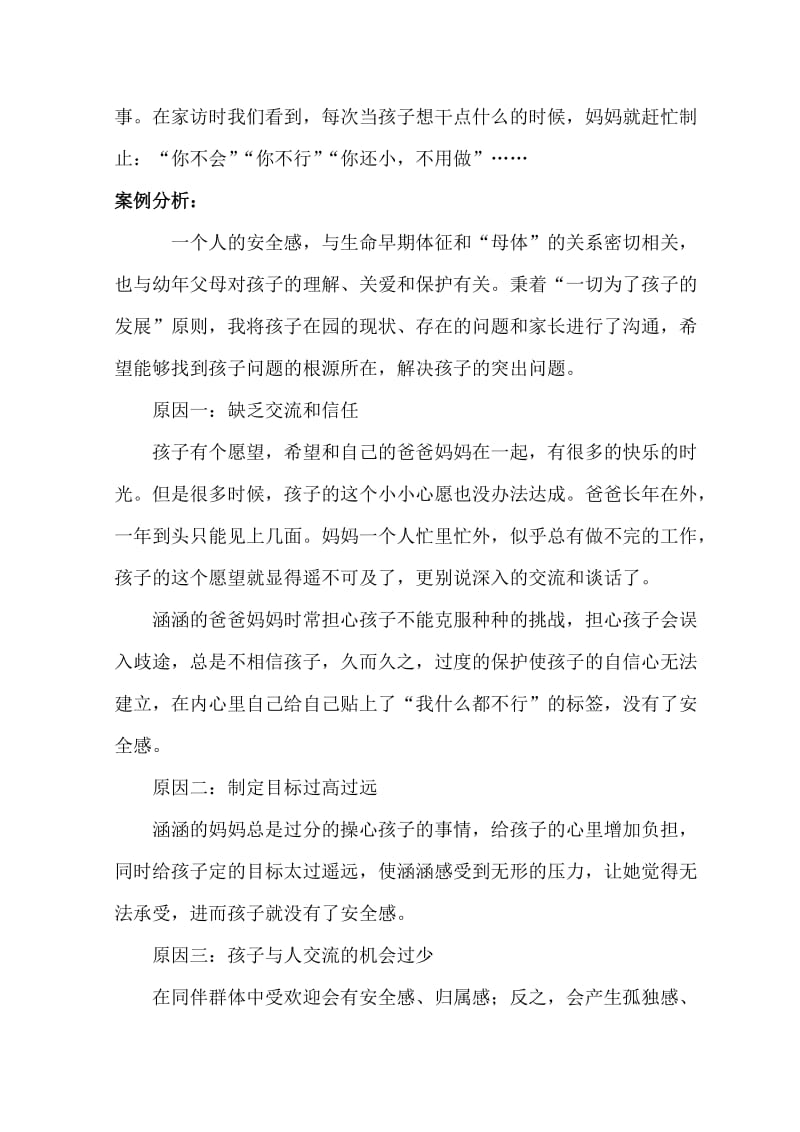 杨世平教育案例 (2).doc_第2页