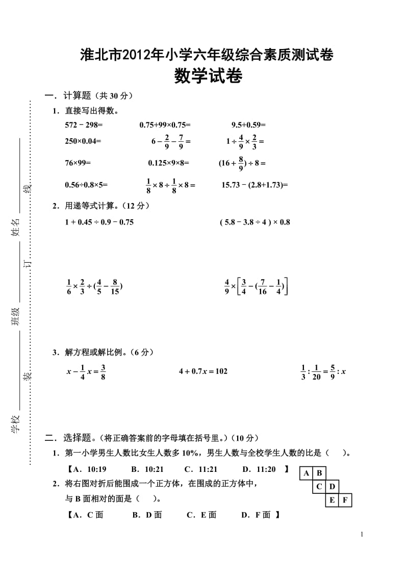 小学毕业会考试卷待用.doc_第1页