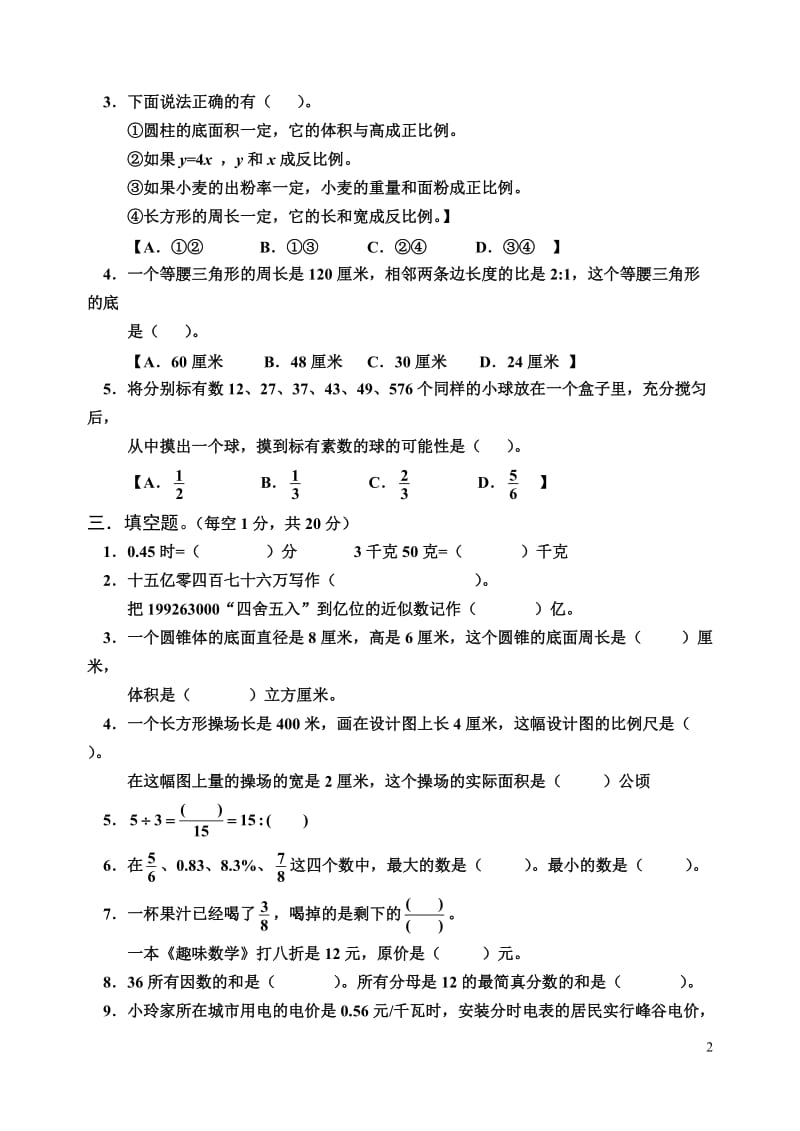 小学毕业会考试卷待用.doc_第2页