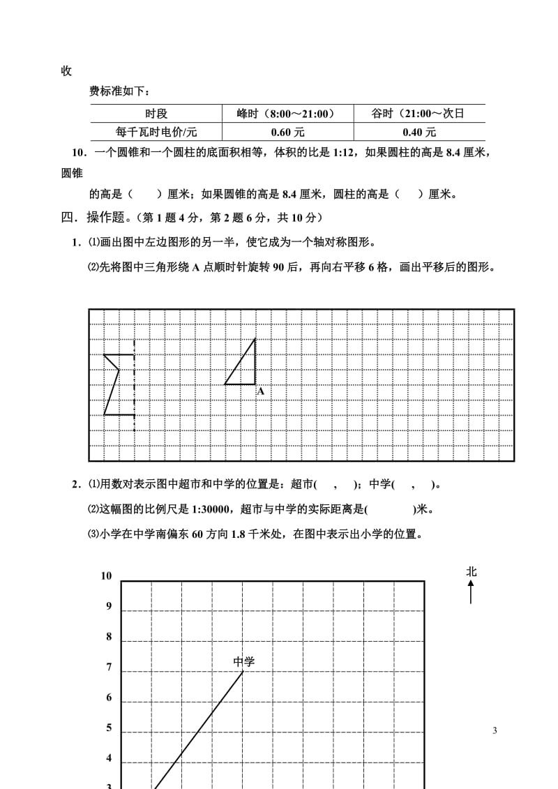 小学毕业会考试卷待用.doc_第3页