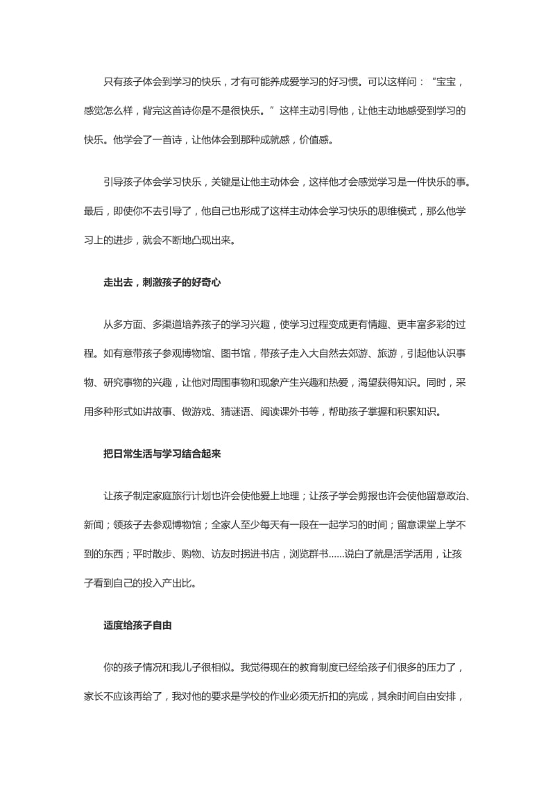 如何让孩子爱上学习的七个好方法.docx_第2页