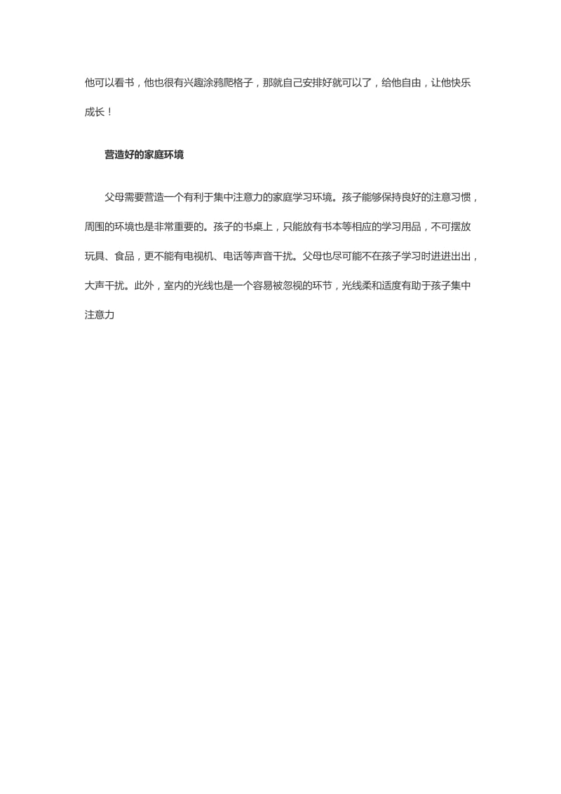 如何让孩子爱上学习的七个好方法.docx_第3页