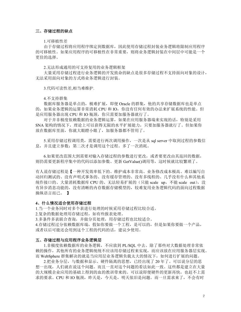 存储过程详细介绍.doc_第2页