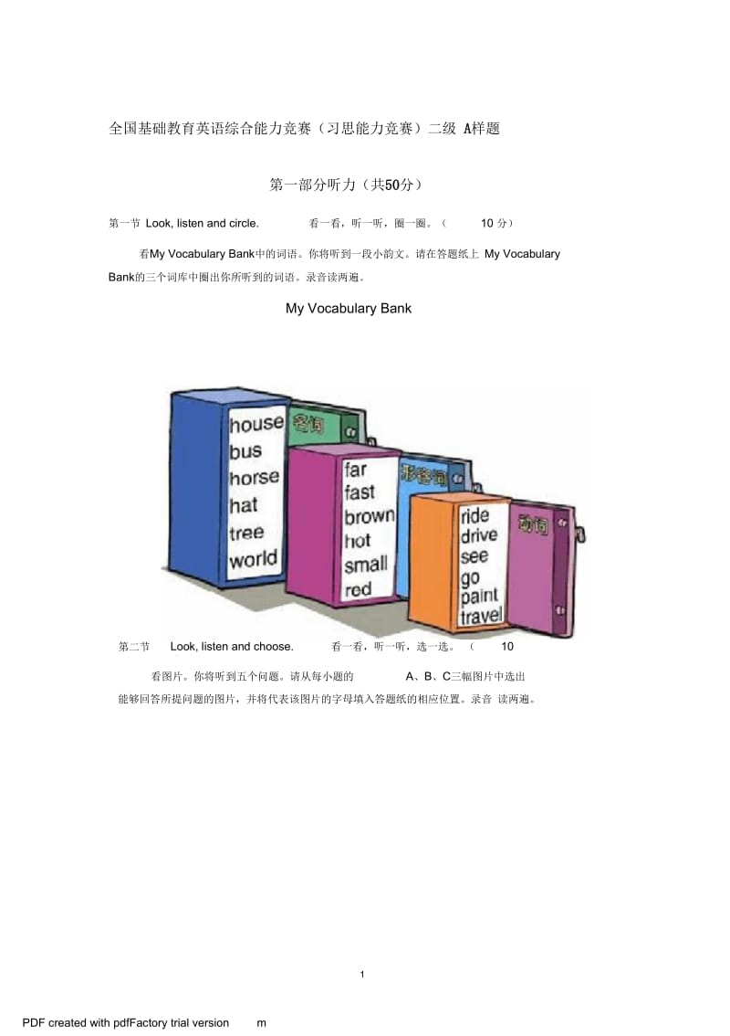 习思能力竞赛二级A样题.docx_第1页