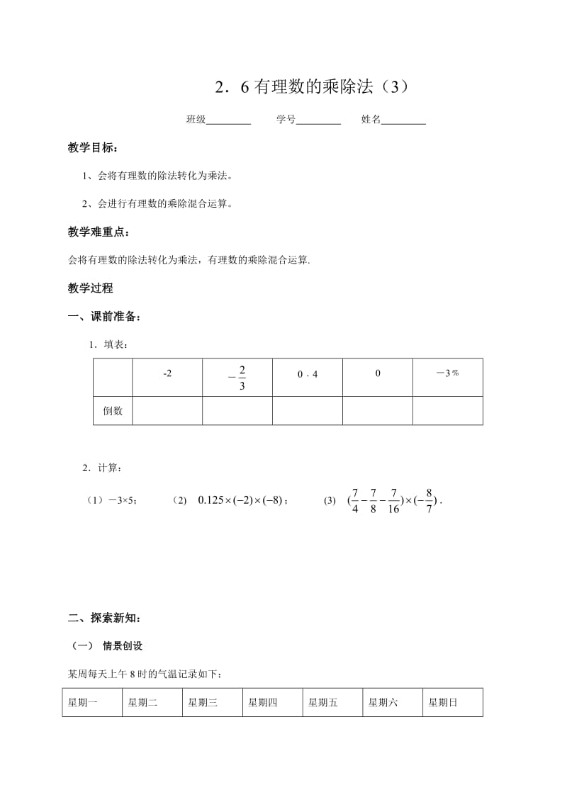 26有理数的乘除法（3）.doc_第1页