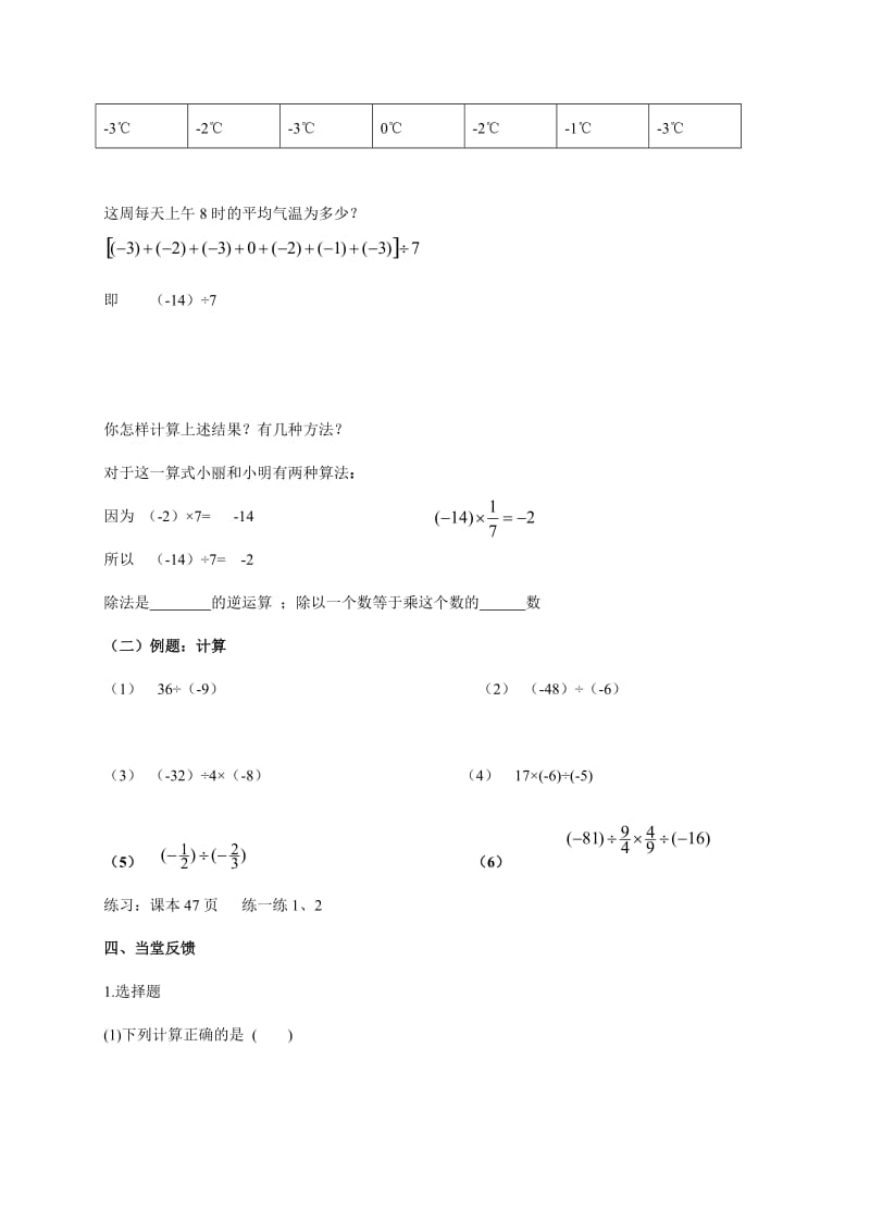 26有理数的乘除法（3）.doc_第2页