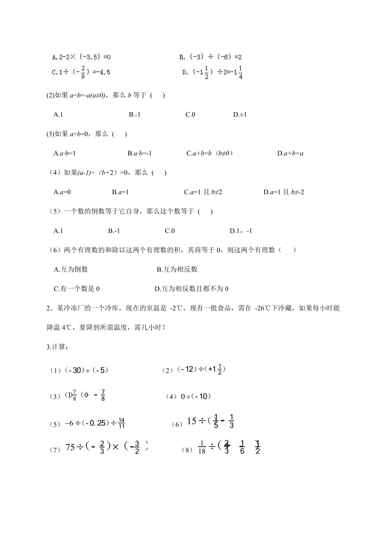 26有理数的乘除法（3）.doc_第3页