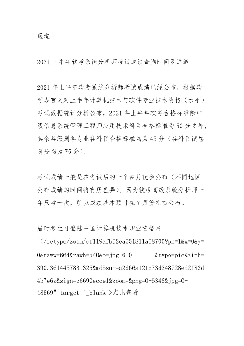 2021年7月自考成绩查询时间.docx_第2页