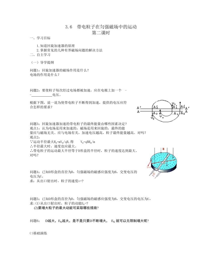 36带电粒子在匀强磁场中的运动（二）.doc_第1页