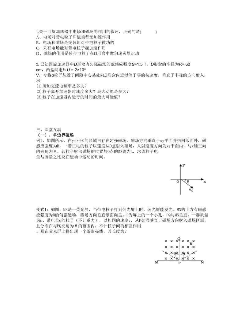 36带电粒子在匀强磁场中的运动（二）.doc_第2页