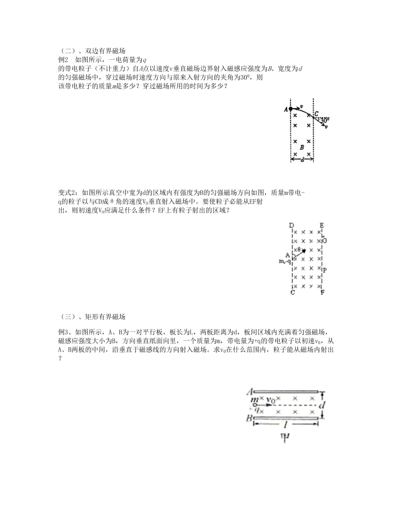 36带电粒子在匀强磁场中的运动（二）.doc_第3页