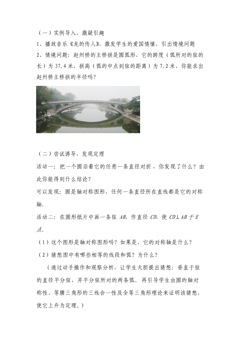 垂直于弦的直径、王娟.doc_第2页