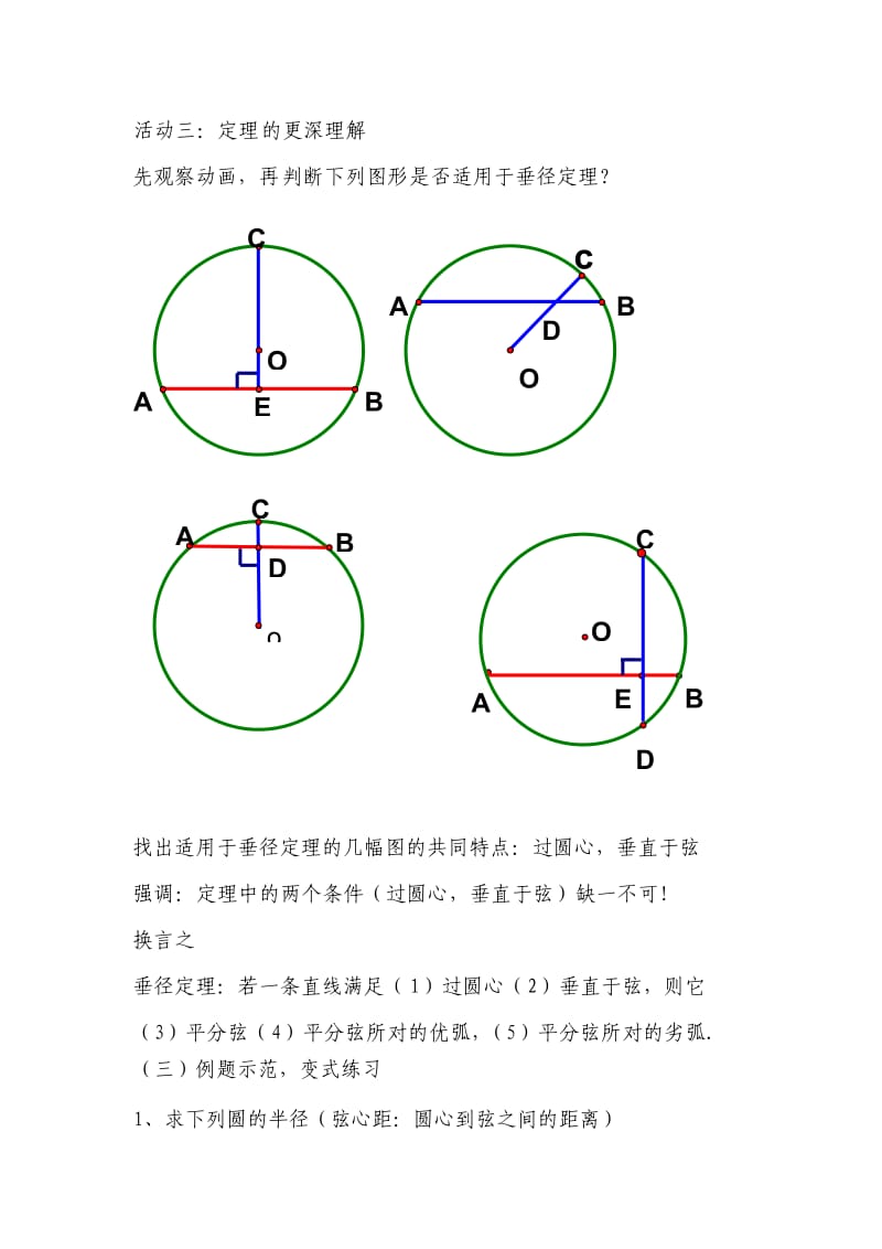 垂直于弦的直径、王娟.doc_第3页