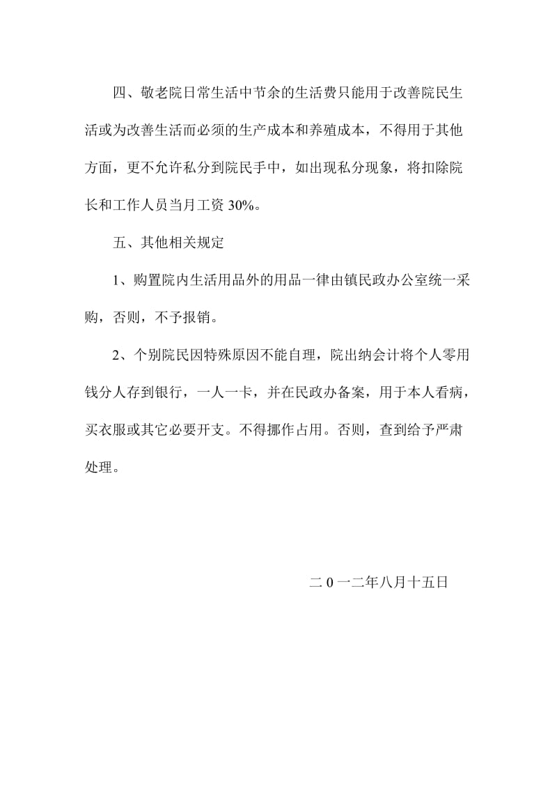 敬老院财务管理规定.doc_第2页