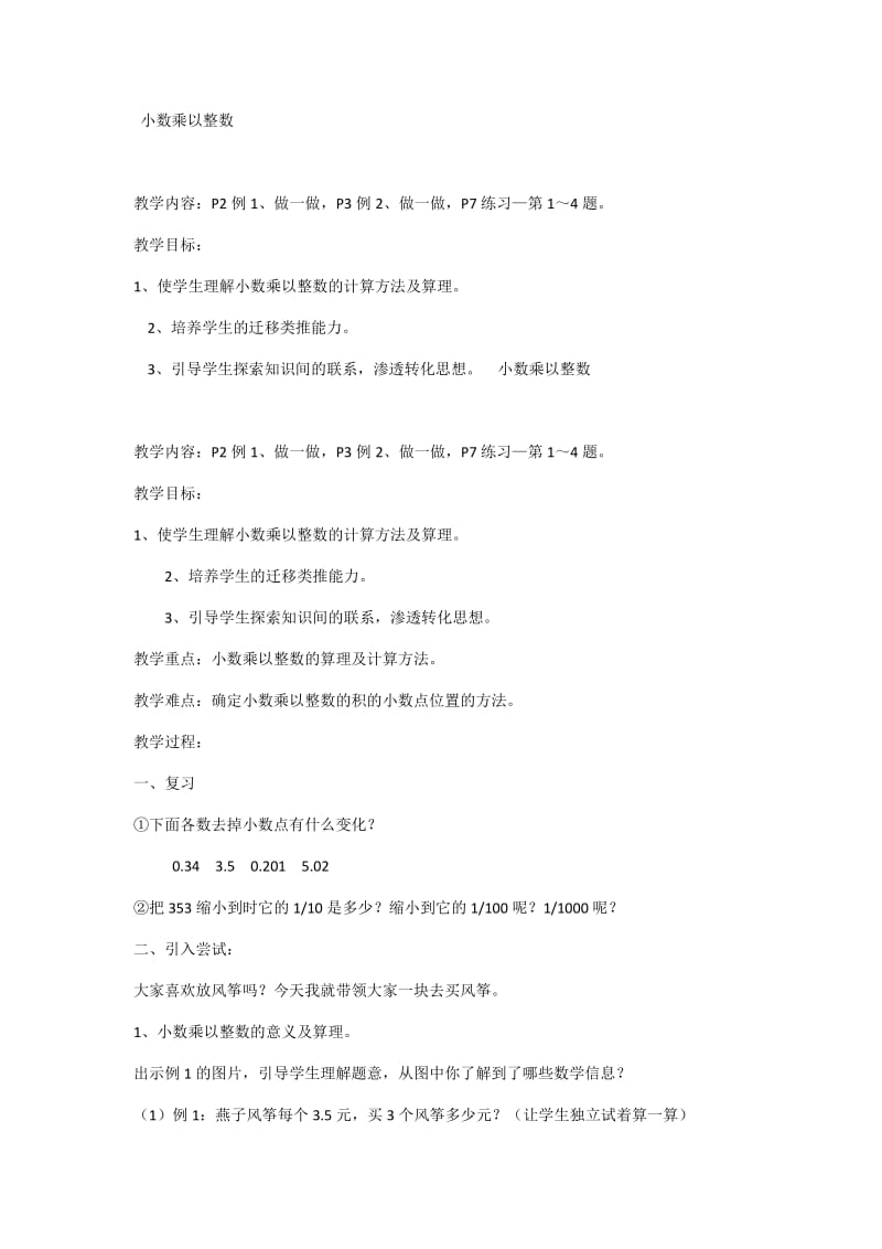 小数乘以整数 (2).docx_第1页