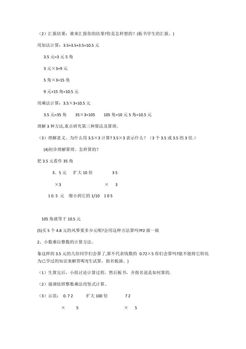 小数乘以整数 (2).docx_第2页