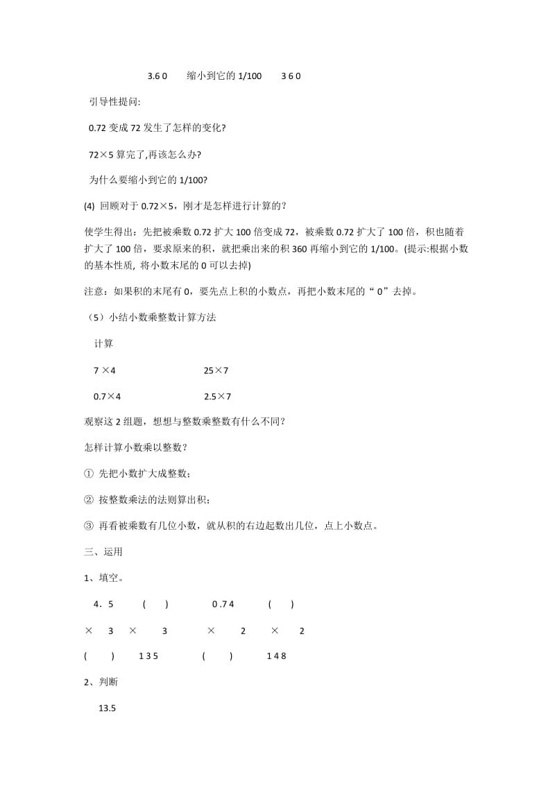 小数乘以整数 (2).docx_第3页