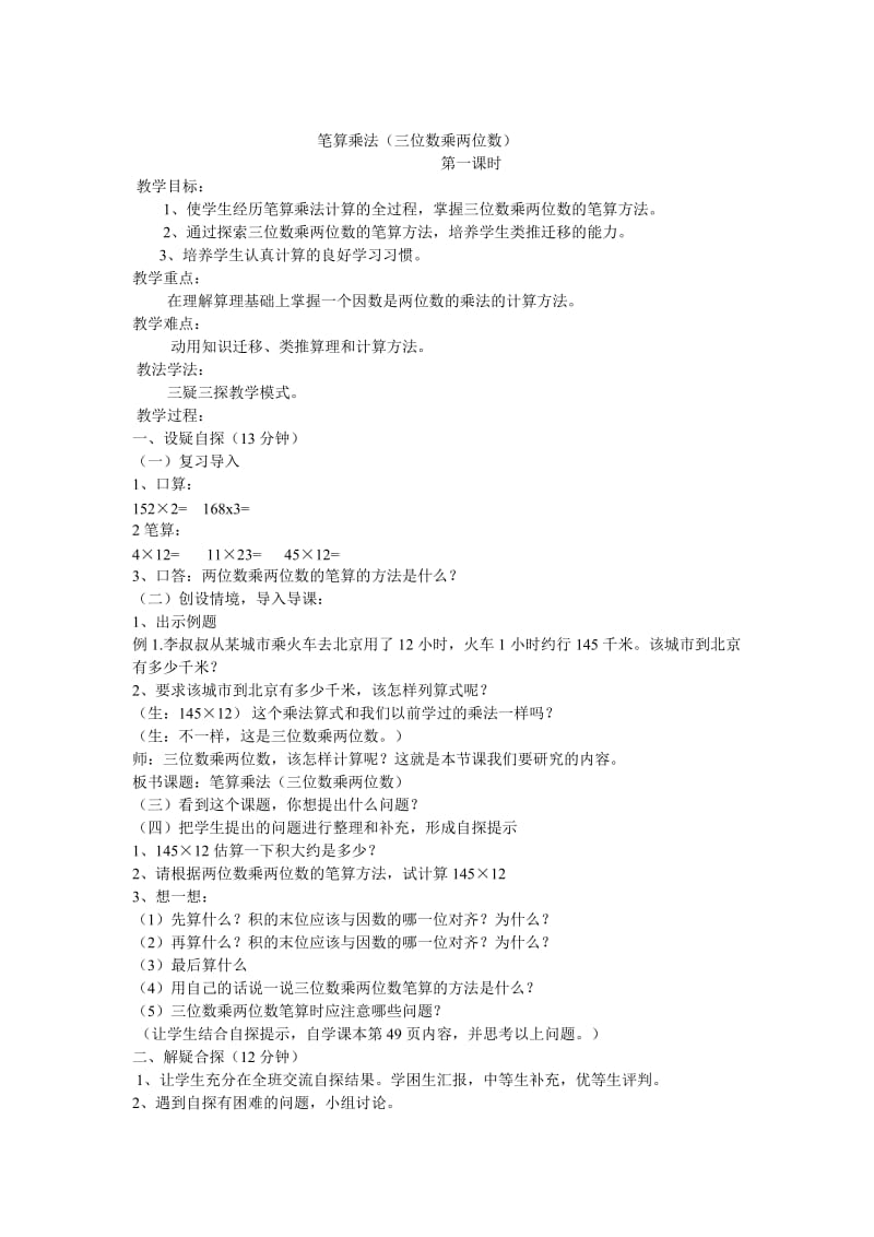 笔算乘法教学设计 (3).doc_第1页