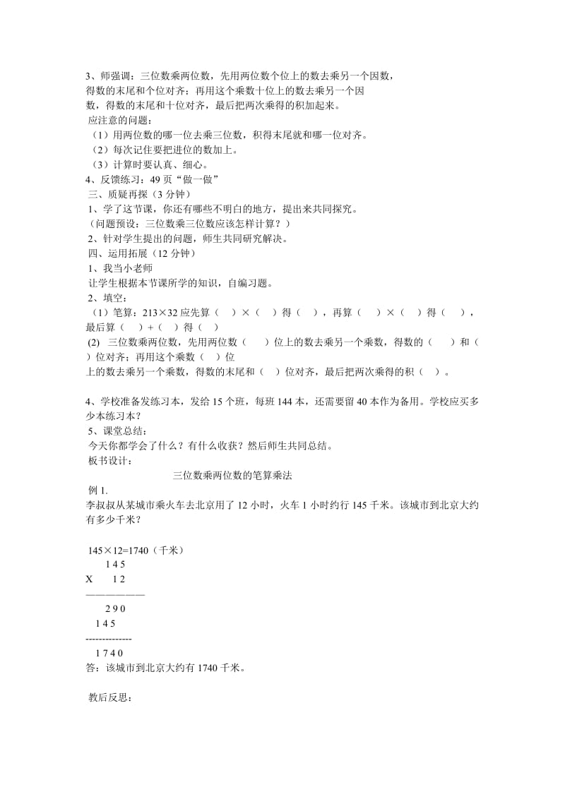 笔算乘法教学设计 (3).doc_第2页