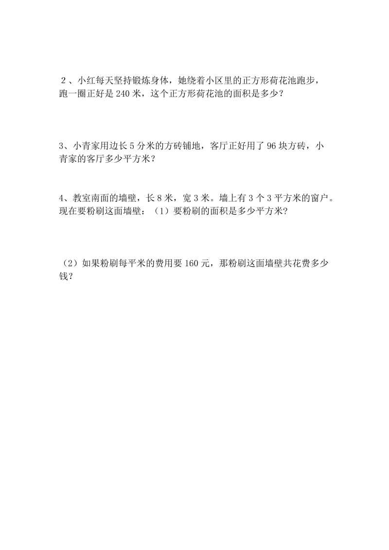 小学三年级数学下册第六单元面积专项练习题.doc_第2页