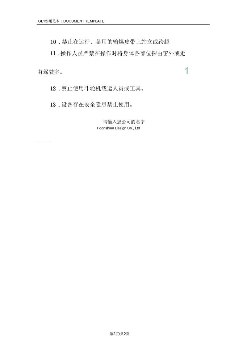 斗轮机司机安全行为守则.docx_第2页