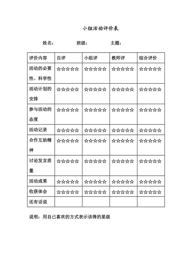 学生小组活动评价表.doc_第1页