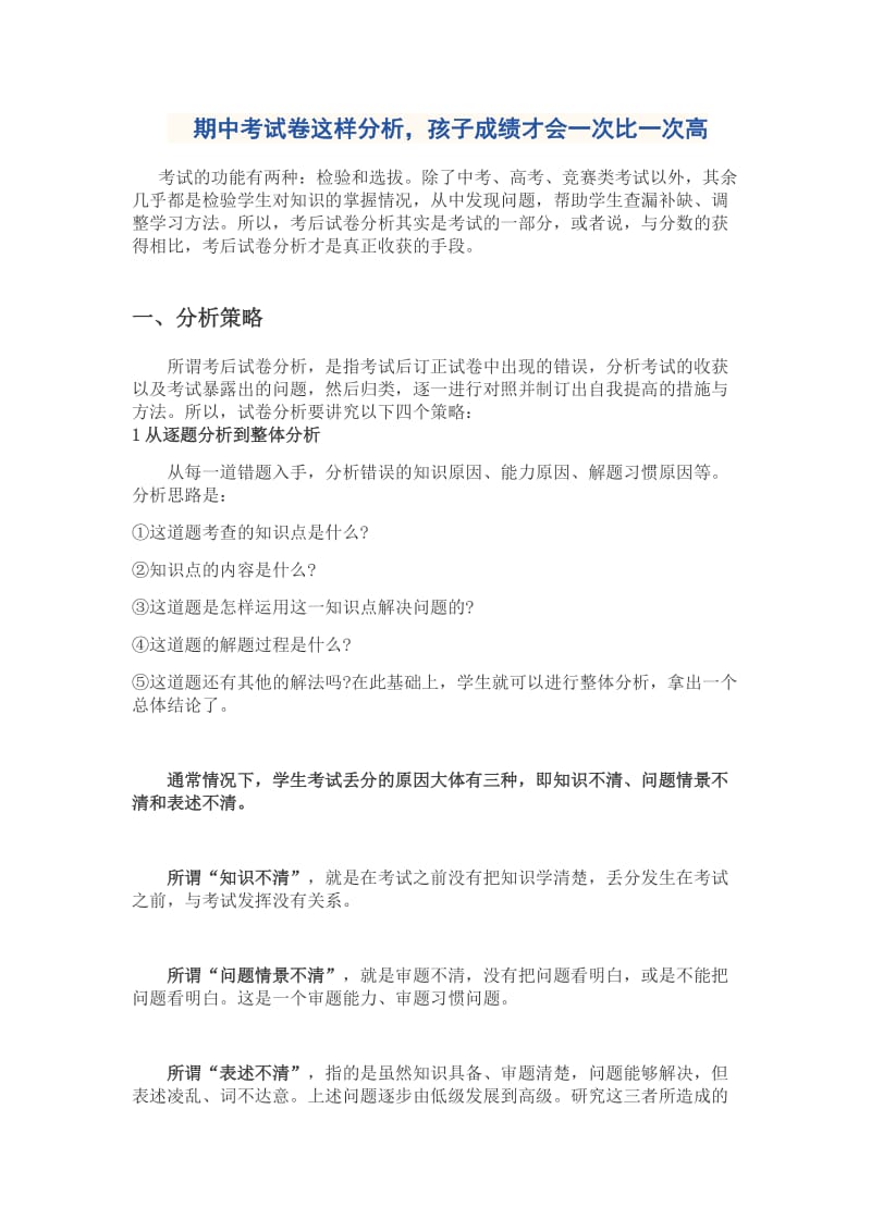 期中考试卷这样分析.docx_第1页