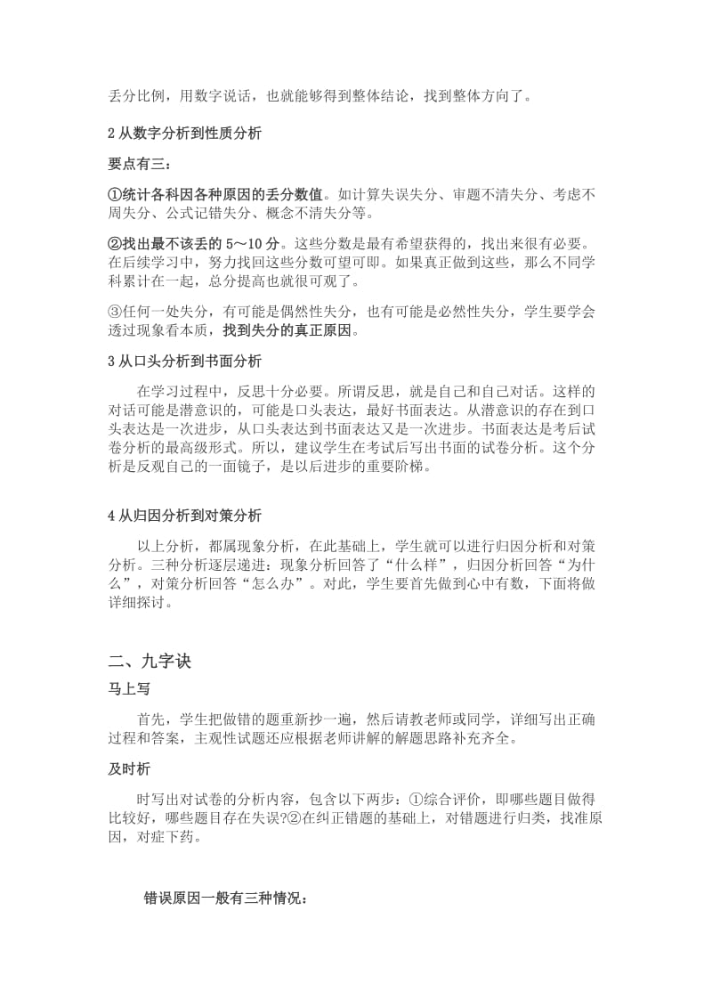 期中考试卷这样分析.docx_第2页