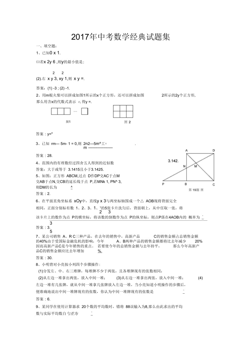 2017年中考初三数学经典试题及答案.docx_第1页