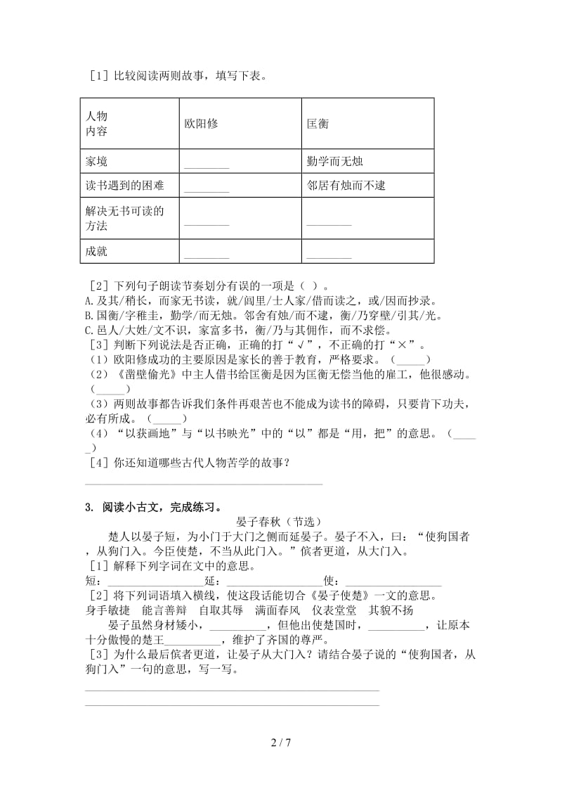 人教版五年级语文上册文言文阅读与理解必考题.doc_第2页