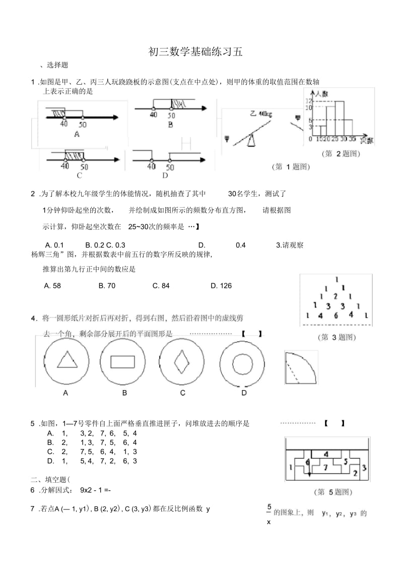 初三数学基础练习五.docx_第1页