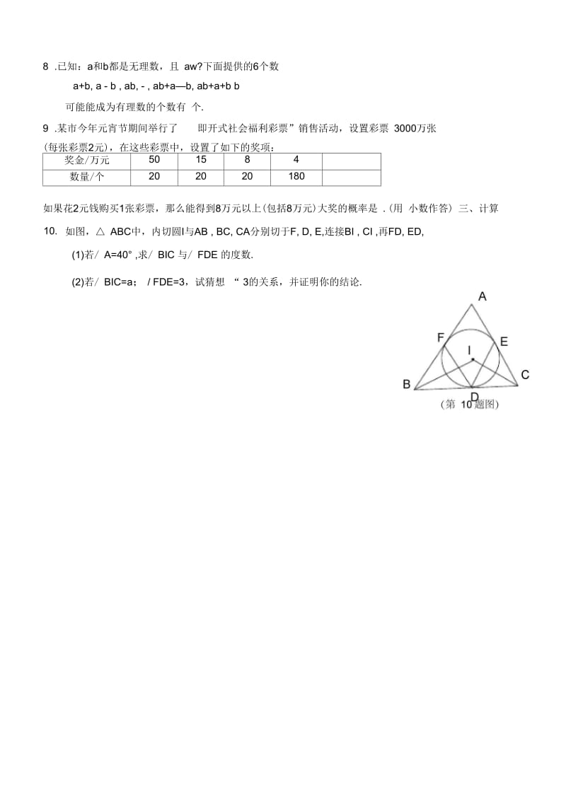 初三数学基础练习五.docx_第3页