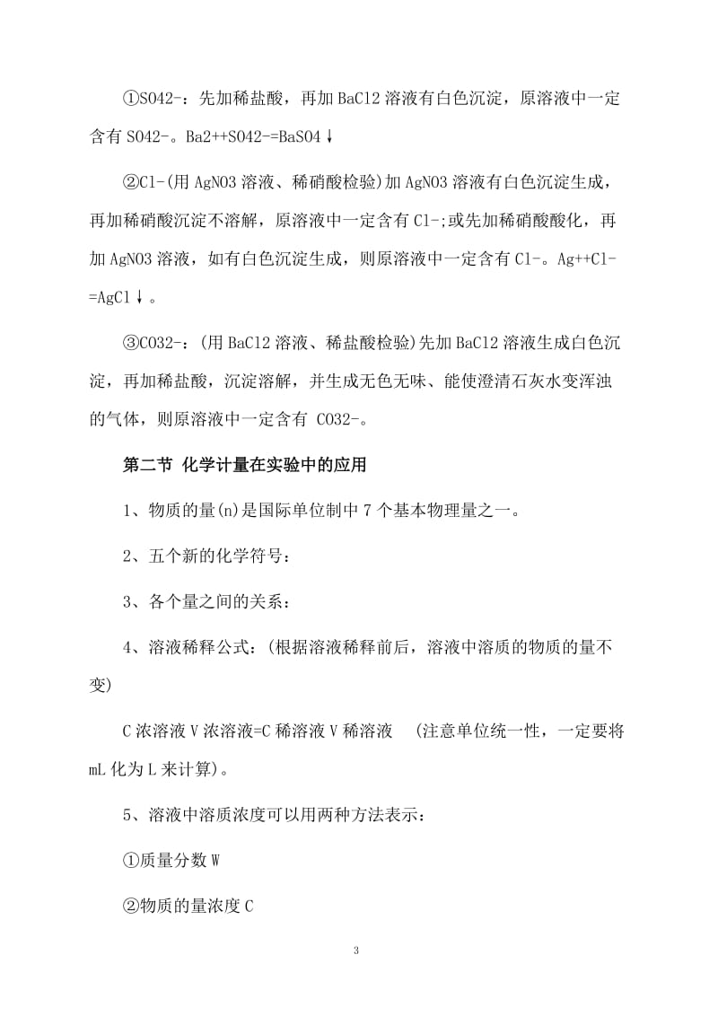 高中化学必修二第一章知识点总结.docx_第3页