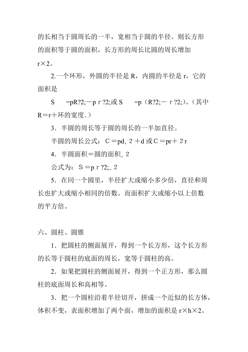 小学数学几何易错知识点大全.doc_第3页