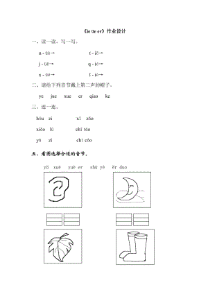 ieüeer作业设计.doc