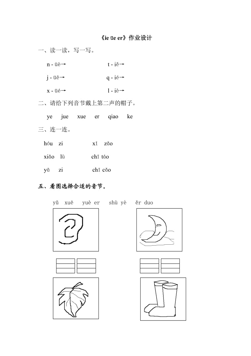 ieüeer作业设计.doc_第1页