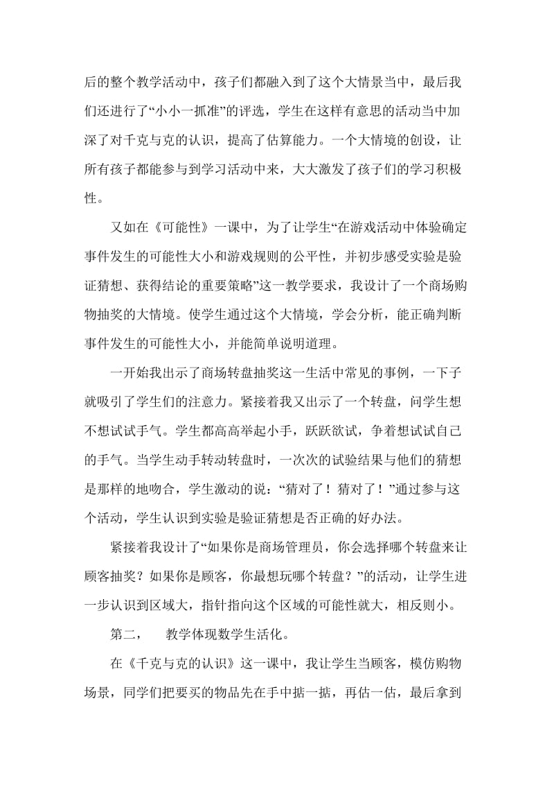 如何激发孩子学习的兴趣.doc_第2页